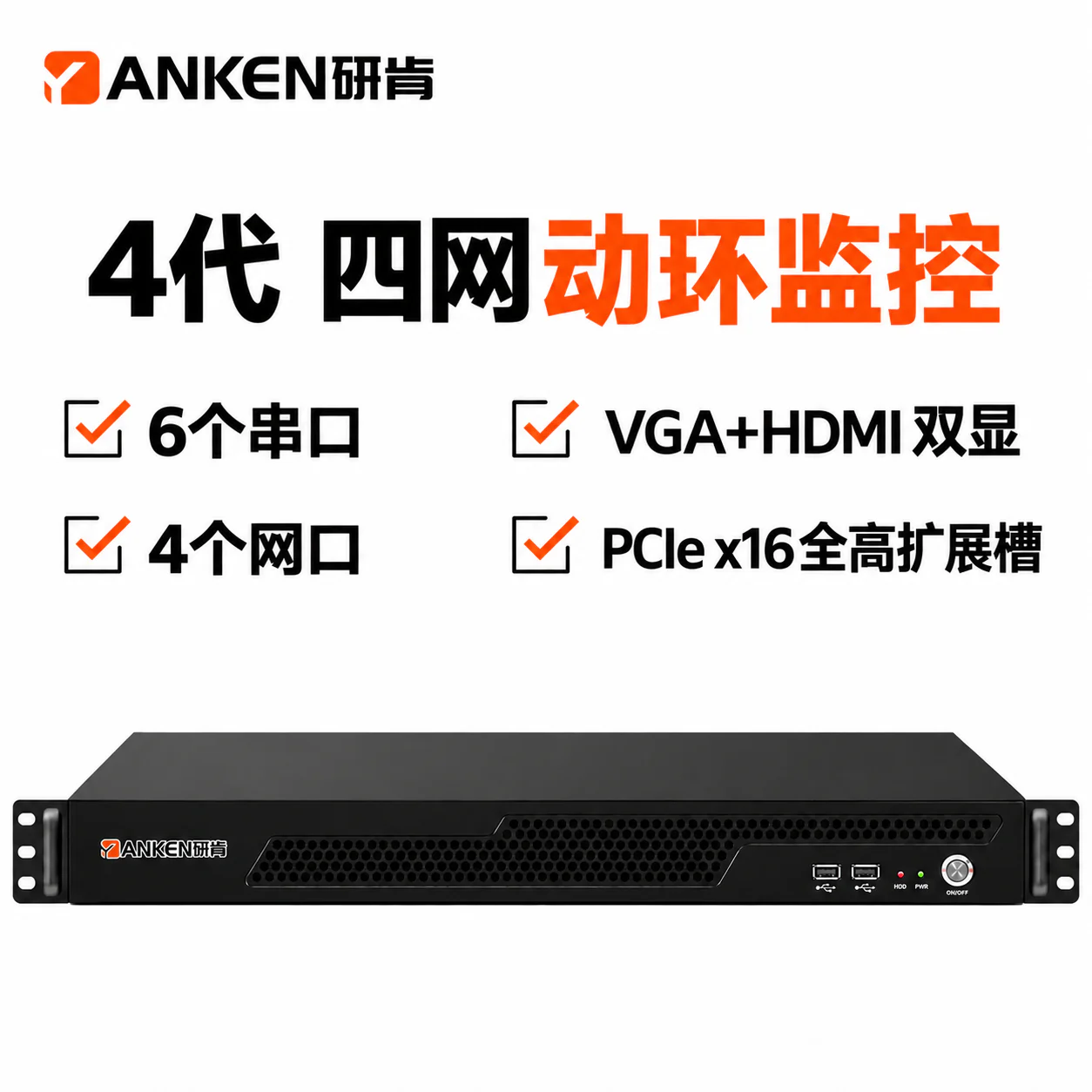 研肯IPC-1028 短款1U动环监控6串口4网口 研肯IPC-1028 短款1U动环监控4网口6串口