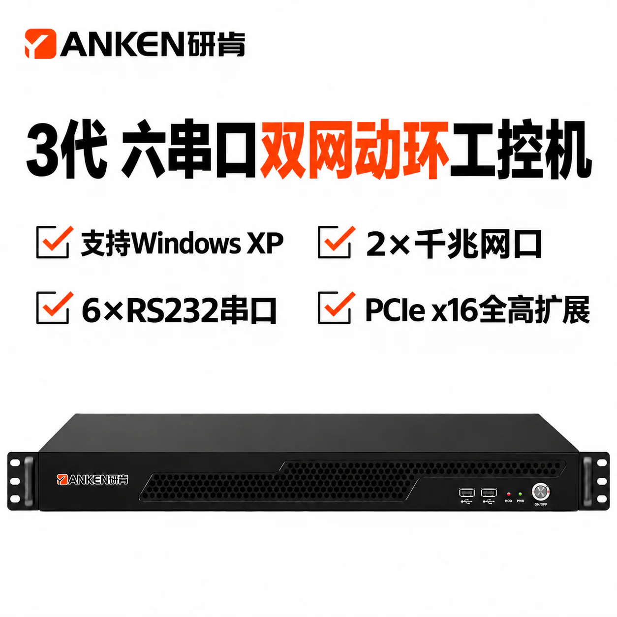 研肯IPC-1028 短款1U动环监控3代酷睿6串口双网 研肯IPC-1028 短款1U动环监控6串口双网3代