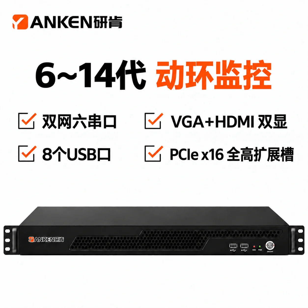 研肯IPC-1028 短款1U动环监控6串口双网 研肯IPC-1028 1U短款 动环版