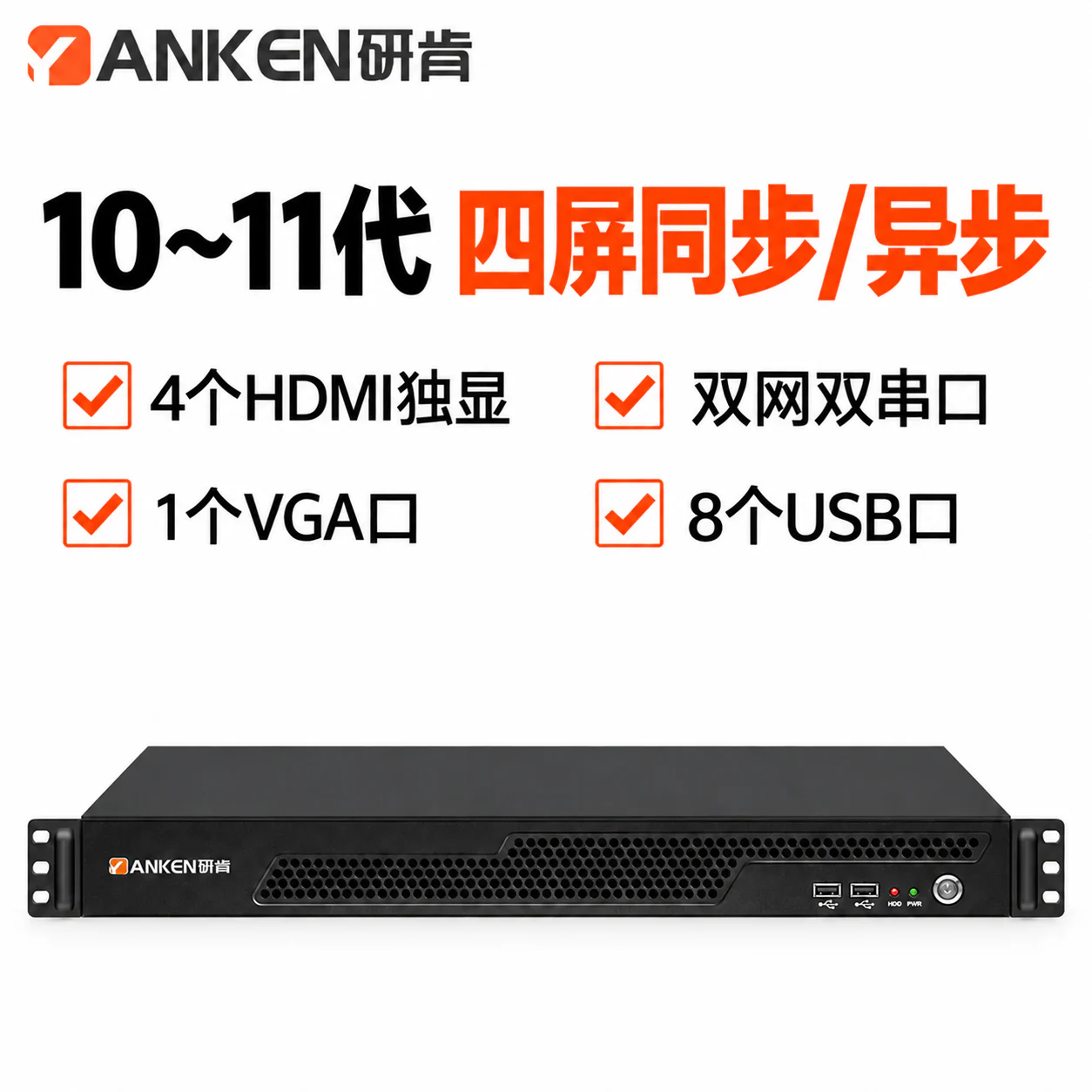 研肯 IPC-1028G 短款1U多屏拼接4HDMI IPC-1028G