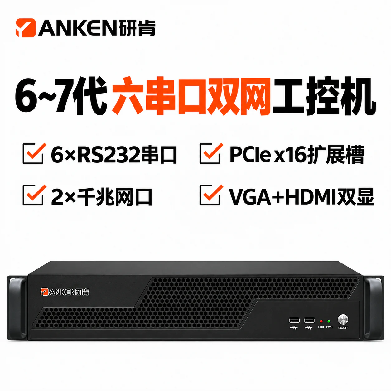 研肯IPC-2350 2U六串口双网工控机 IPC-2350