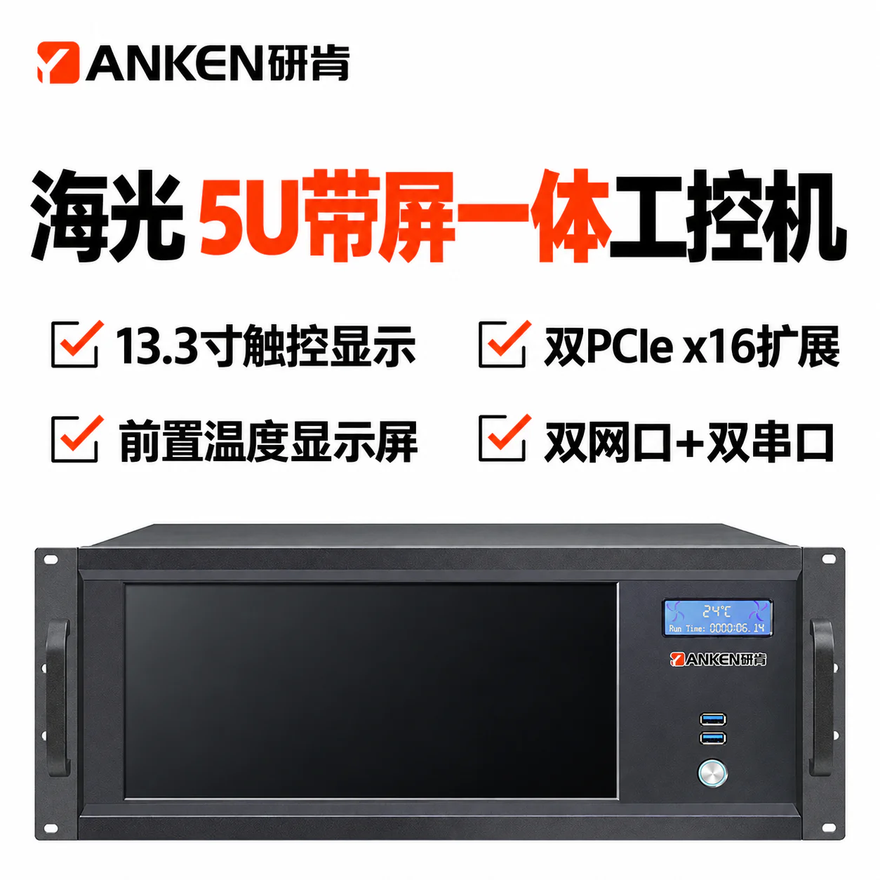 国产海光3350/13.3寸触控一体 5U机架式工控机 IPC-510C-C86