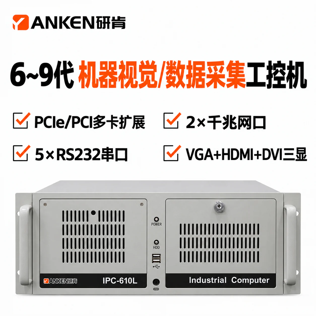 研肯IPC-610L 4U多扩展工控机 IPC-610L-Z390MVG2