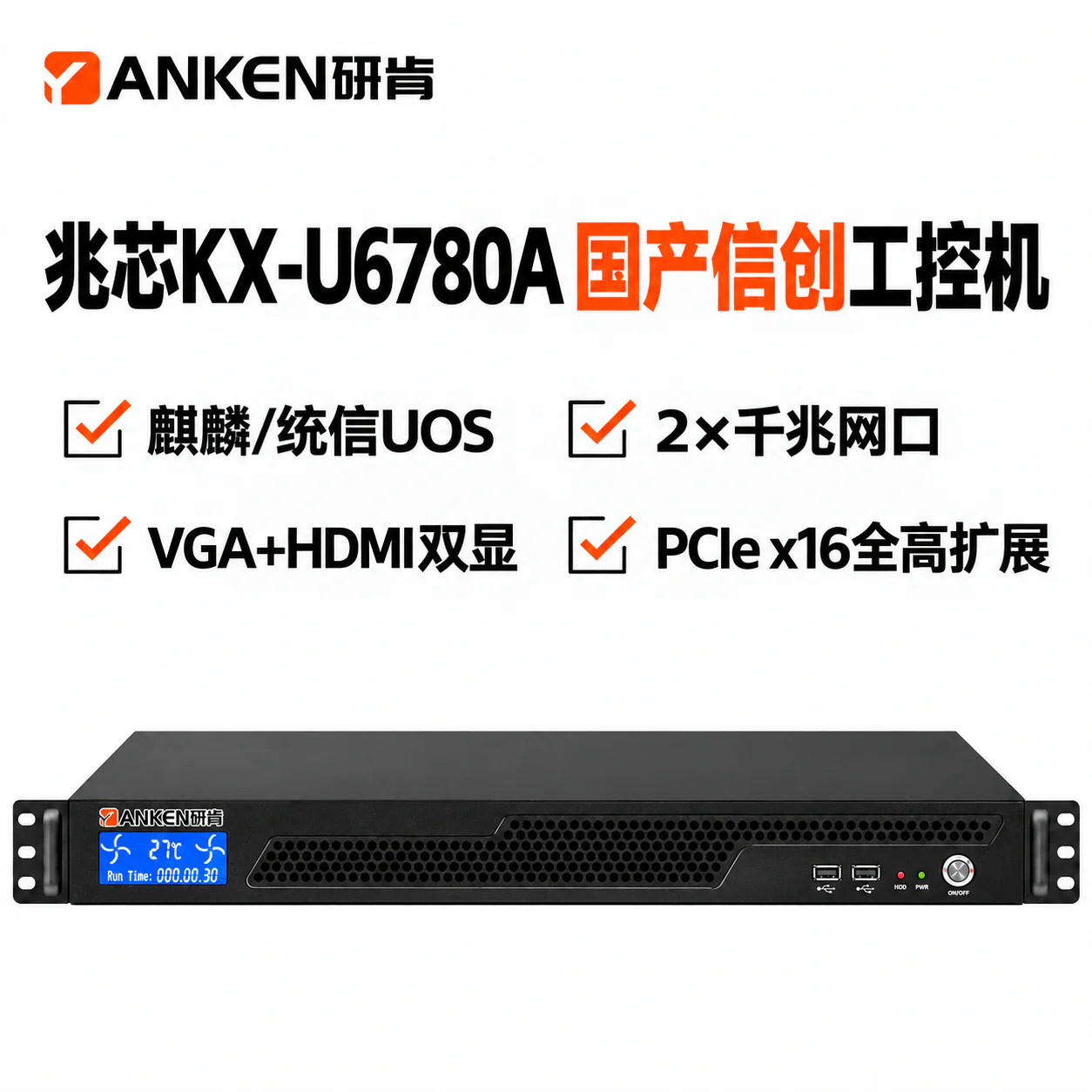 研肯IPC-R100-U6780A 1U兆芯KX-U6780A国产工控机 产品图