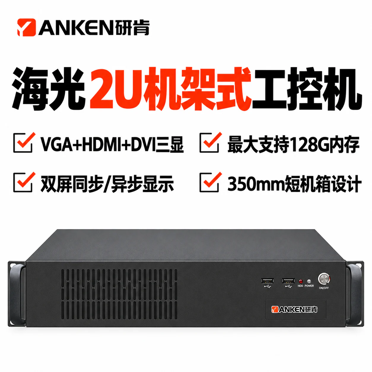 国产海光3350/三显双屏异显 2U机架式工控机 IPC-R200-C86 3G