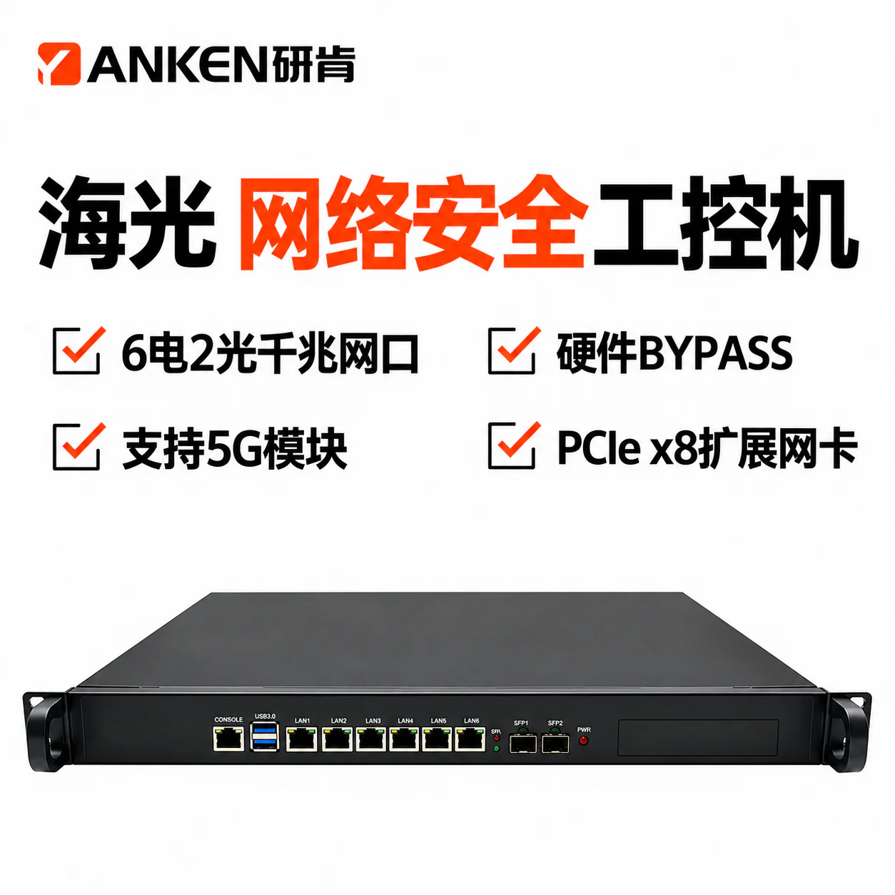国产海光C3350/3.0GHz八核十六线旁路网络安全工控机 R320G-SF V1.0(C3350-B)
