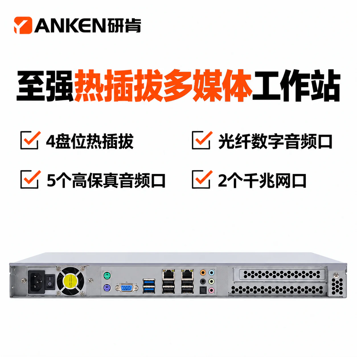 研肯S156 1U 4盘位热插拔多媒体工作站 S156 1U热插拔多媒体工作站