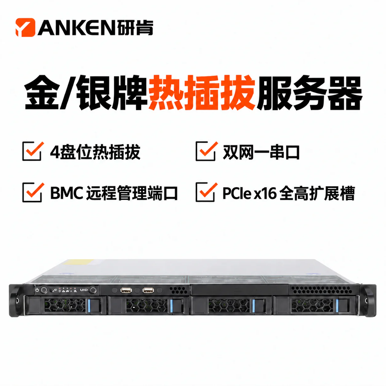 研肯 S156 1U 4盘位热插拔服务器 S156-金银牌
